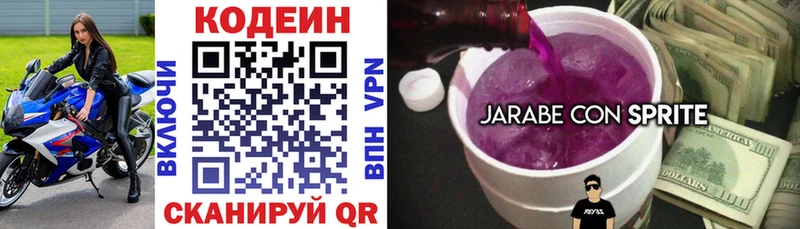 Кодеиновый сироп Lean напиток Lean (лин)  Купить  Рославль 